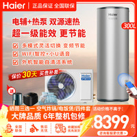 海尔 空气能热水器300升大容量 超一级能效 双源速热 变频节能 PFE7