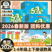 2026秋新版53天天练一二三四五六年级上册语文数学英语