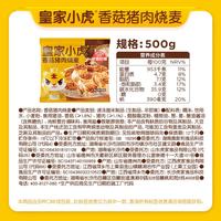 皇家小虎 香菇猪肉烧麦 500g
