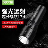 久量 DP） 充电式LED锂电迷你手电筒 多功能便携户外远射 强光长续航超亮远射照明应急灯