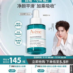 雅漾 净颜复合精华30ml控油祛痘双酸改善闭口护肤官网
