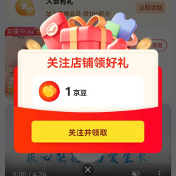 京东  关注1京豆  梨花京东自营旗舰店