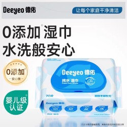 德佑 纯水湿巾婴儿手口专用湿纸巾家用大包家庭实惠湿巾纸70抽80抽