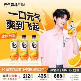 元气森林 气泡水 280ml*12瓶 维C橙味