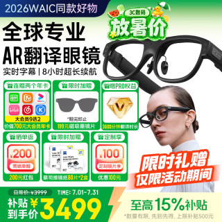 亮亮视野智能眼镜【WAIC 同款】ai翻译ar提词实时翻译机同声传译蓝牙字幕听障助听语者二代 HEY2 翻译眼镜
