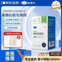 欧博方 匹莫苯丹 宠物心脏病用药  125mg*1盒