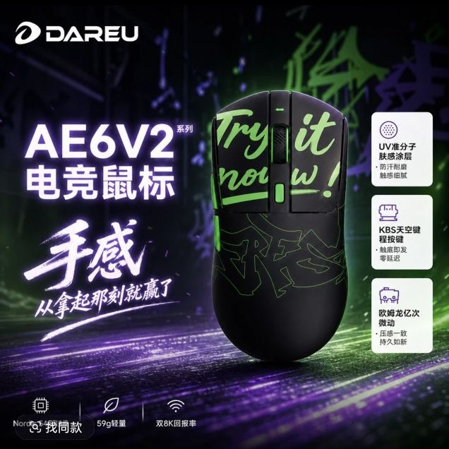 达尔优 AE6V2 3950电竞游戏鼠标54L 340小时续航