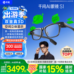 千问 AI显示眼镜S1 3D立体双显AR智能眼镜