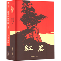 国防工业出版社 红星照耀中国 八年级上册 无删减版 中小学课外书