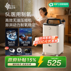 瑞迈特 5L升制氧机家用老人医用级吸氧氧气机呼吸雾化Y055W