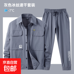 无品牌 男士薄款冰丝工作服套装