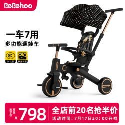 Bebehoo 儿童三轮车多功能宝宝脚踏车可折叠手推车1-6岁遛娃神器周岁礼物“晚八开始”