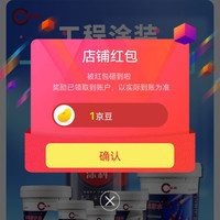 京东  关注1京豆  双环油漆涂料京东自营旗舰店