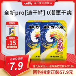 雀氏 玩彩派Pro纸尿裤超薄透气纸尿裤拉拉裤试用装4片/包