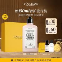 值友专享、新品发售：欧舒丹 樱花身体乳250ml赠润肤乳75ml+洗发露75ml+礼袋