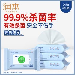 润本 酒精湿巾杀菌消毒湿纸巾儿童学生专用湿巾小包便携随身一次性