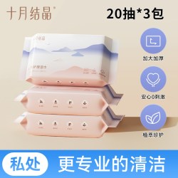 十月结晶 湿纸巾产妇产后用私处湿巾孕妇湿厕纸洁阴女性护理卫生