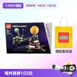 乐高 积木42179地球轨道运转模型拼装儿童玩具生日礼物