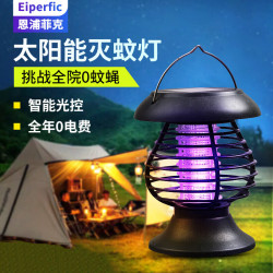 Eiperfic 太阳能手提式灭蚊灯 1W 紫光/白光双光源  BG-TYMWST01