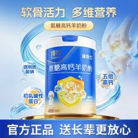 臻牧 氨糖高钙羊奶粉罐装 罐装800g
