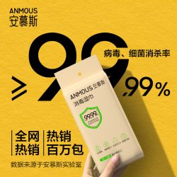 安慕斯 婴幼儿童消毒手口湿巾迷你便携0酒精甲流病菌消毒杀菌湿巾