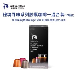 瑞幸咖啡 瑞幸即享秘境寻味系列胶囊咖啡