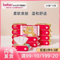bobo 婴幼儿湿纸巾宝宝手口屁屁专用湿巾小包湿纸巾便携装25抽12包