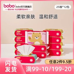 bobo 婴幼儿湿纸巾宝宝手口屁屁专用湿巾小包湿纸巾便携装25抽12包