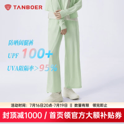 坦博尔 原纱防晒弹力阔腿裤女UPF100