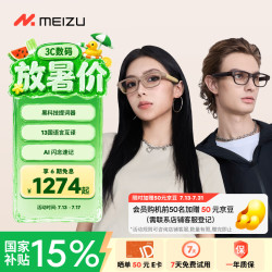 魅族 Air2 AR显示智能眼镜 通义千问大模型 超轻AR头显 演讲提词+翻译+导航