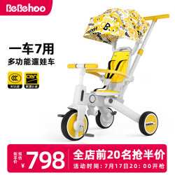 Bebehoo 儿童三轮车多功能宝宝脚踏车可折叠手推车1-6岁遛娃神器周岁礼物（晚八五折）