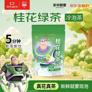 京华 玩具总动员 桂花绿茶 冷泡茶 独立包装2.5g*20包