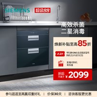 西门子 90升嵌入式消毒柜碗柜紫外线碗筷消毒杀菌烘干小型家用2236
