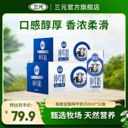 三元 SAN YUAN）极致全脂纯牛奶蛋白质3.6g 250ml*16盒*2提