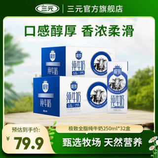 三元 SAN YUAN）极致全脂纯牛奶蛋白质3.6g 250ml*16盒*2提