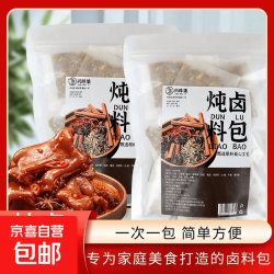 京喜自营-专用品牌 炖肉卤料包八角小茴香五香秘制配方药食同源 5g*10包