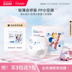Ellebebe Ellabebe极薄云柔纸尿裤男女宝宝瞬吸超薄水透气尿不湿亲肤纸尿裤