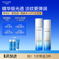 水密码 海泉pro升级版补水保湿护肤套装爽肤水乳液学生官方正品女
