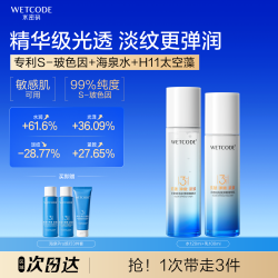 水密码 海泉pro升级版补水保湿护肤套装爽肤水乳液学生官方正品女