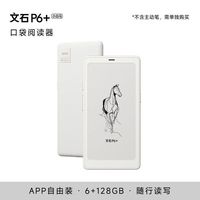 文石 护眼 电子书阅读器 6G+128G
