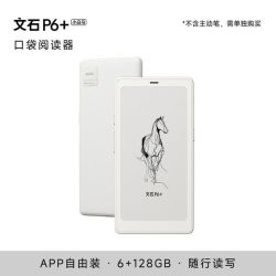 文石 护眼 电子书阅读器 6G+128G