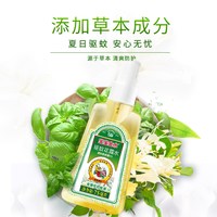 宝宝金水 防蚊液防蚊喷雾户外驱蚊水花露水