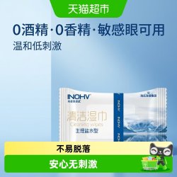 海氏海诺 清洁湿巾盐水型儿童手口鼻子清洁洗鼻棉片成人湿敷脸无菌