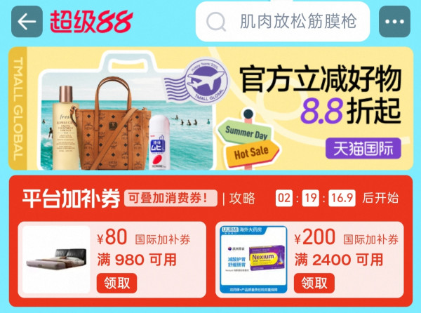 限时尖货场 88VIP专享8.8折,大额补贴券可叠加