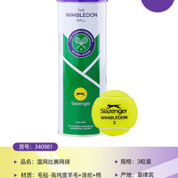 移动端：Slazenger 温网比赛用球 3粒装 340971