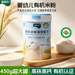 婴辰氏 有机米粉宝宝辅食婴儿米粉婴儿辅食6 12个月米糊婴幼儿米粉