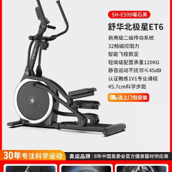 舒华 SH-E5 椭圆机 健身家用登山踏步机 45cm步幅