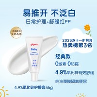 88VIP：贝亲 护臀膏新生婴儿专用宝宝屁屁膏防红屁股贝亲官方旗舰店正品