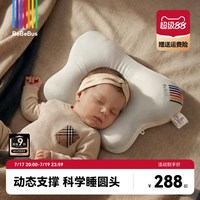 BeBeBus 蝴蝶定型枕