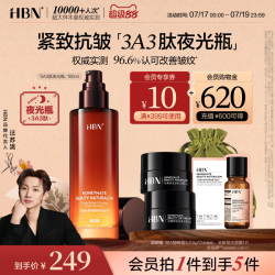 HBN 三重视黄醇塑颜微精华水 100ml